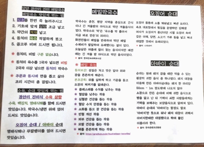 강원도막국수 이미지