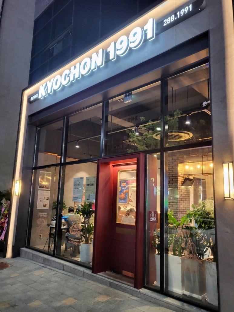교촌치킨동남지구점 이미지
