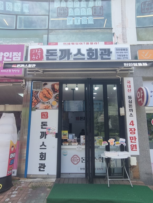 돈까스회관천안 이미지