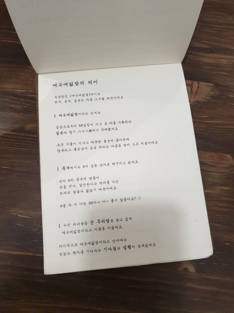 여든여덟밤 이미지