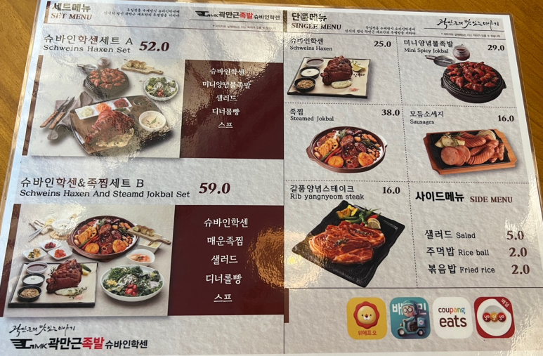 곽만근족발슈바인학센광주 이미지