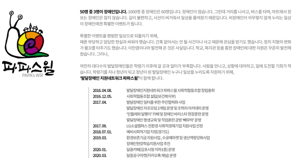 발달장애인지원네트워크파파스윌사회적협동조합 이미지