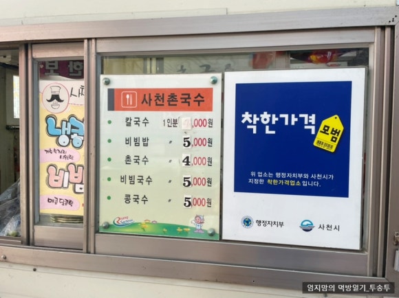 사천촌국수 이미지