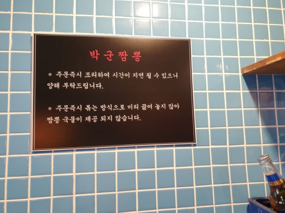 박군짬뽕 이미지
