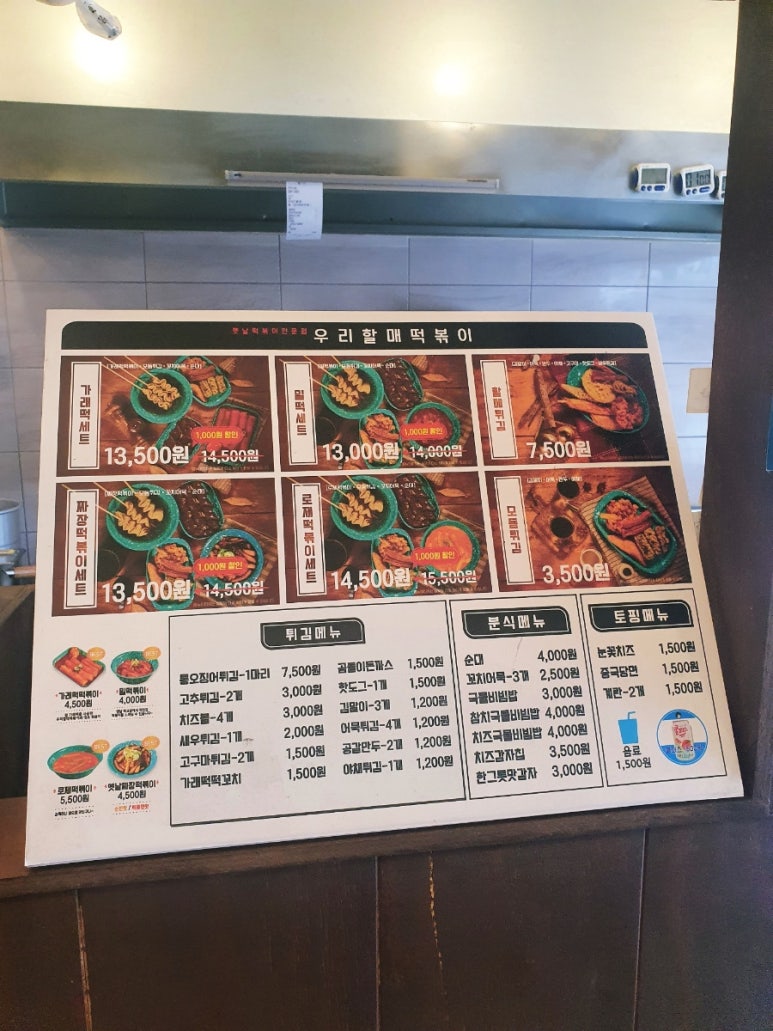 우리할매떡볶이 동탄점 이미지