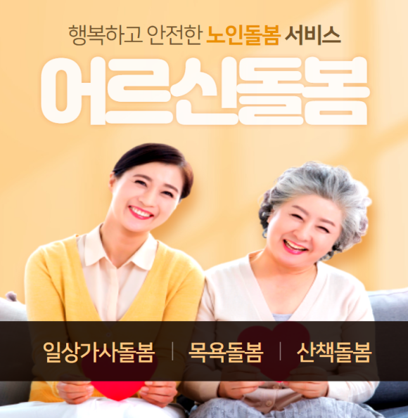 사상구 재가노인복지센터 이미지