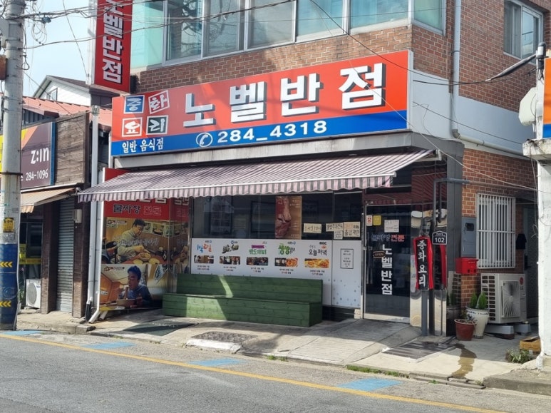 노벨사진관 이미지