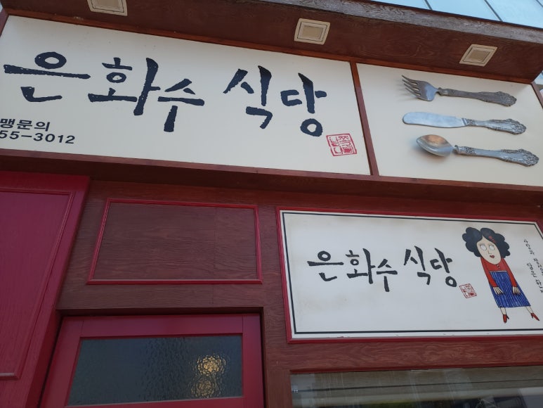 지은이식당 이미지
