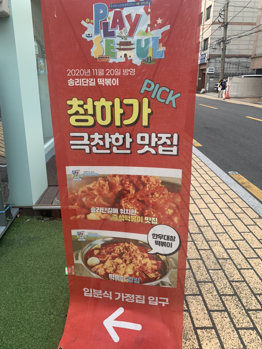 청하분식 이미지