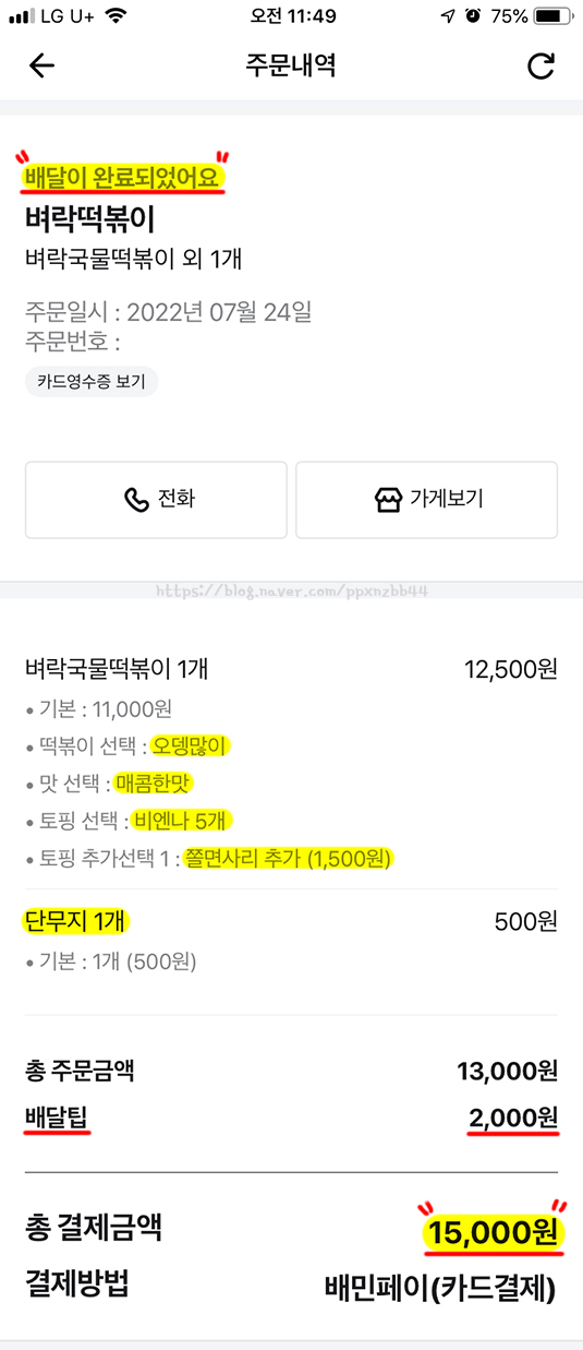 암사동벼락떡볶이 이미지