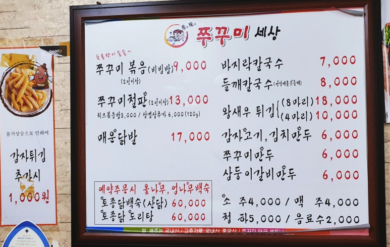 수미쭈꾸미세상 이미지