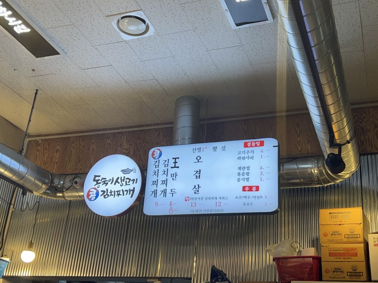 동숙이생고기콩김치찌개 이미지