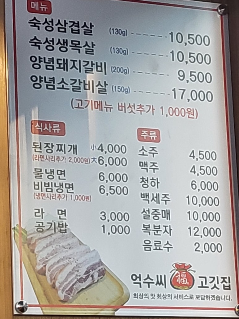 억수씨고깃집 이미지