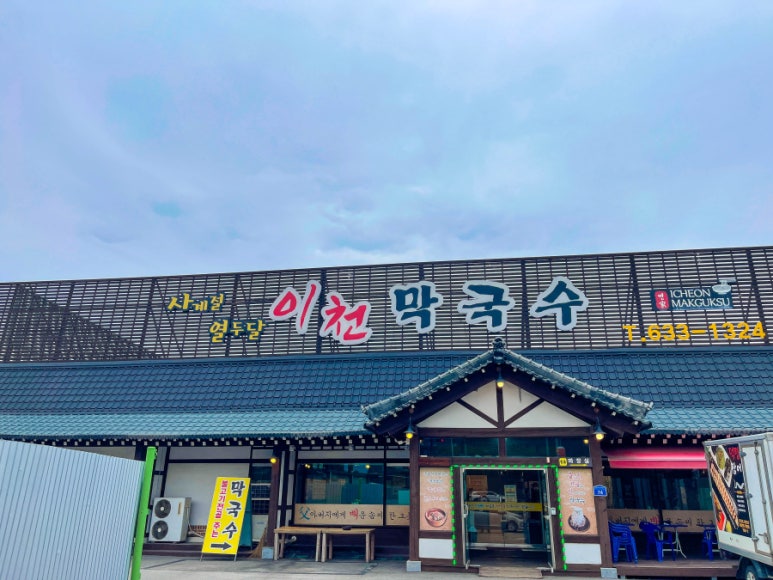 삼거리막국수 이미지