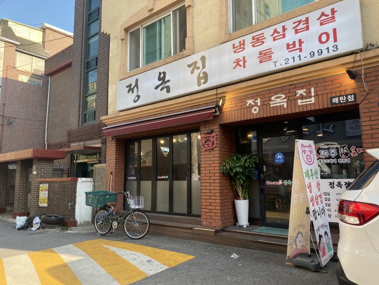 정옥식당 이미지