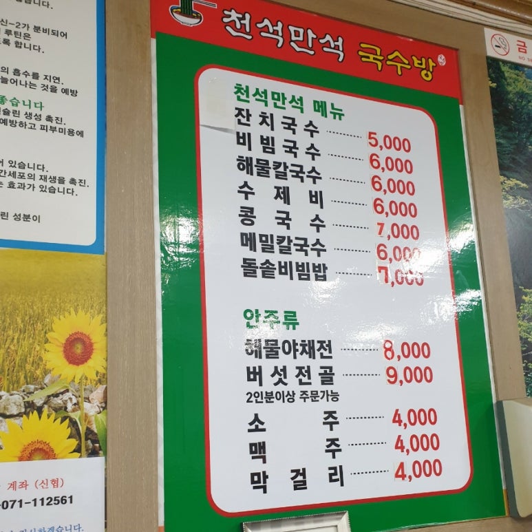 천석만석국수방 이미지