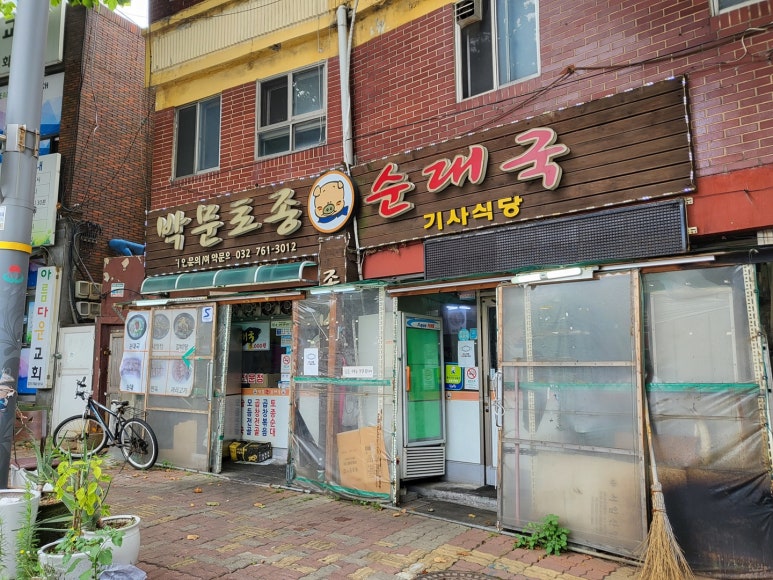 박문토종순대국 이미지