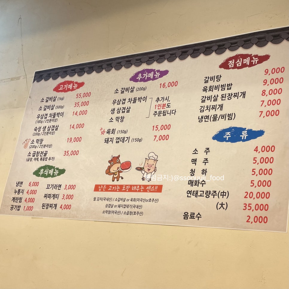 우물가갈비살 이미지