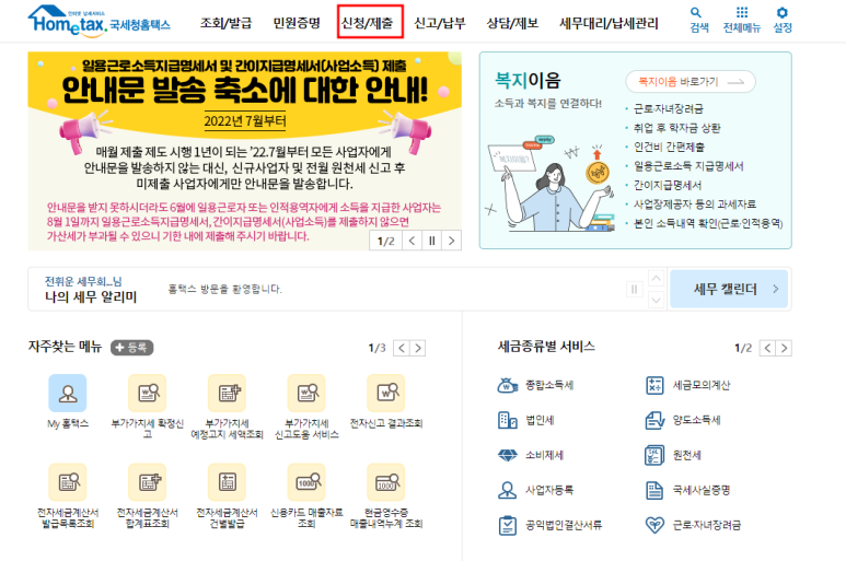 전휘운세무회계사무소 이미지