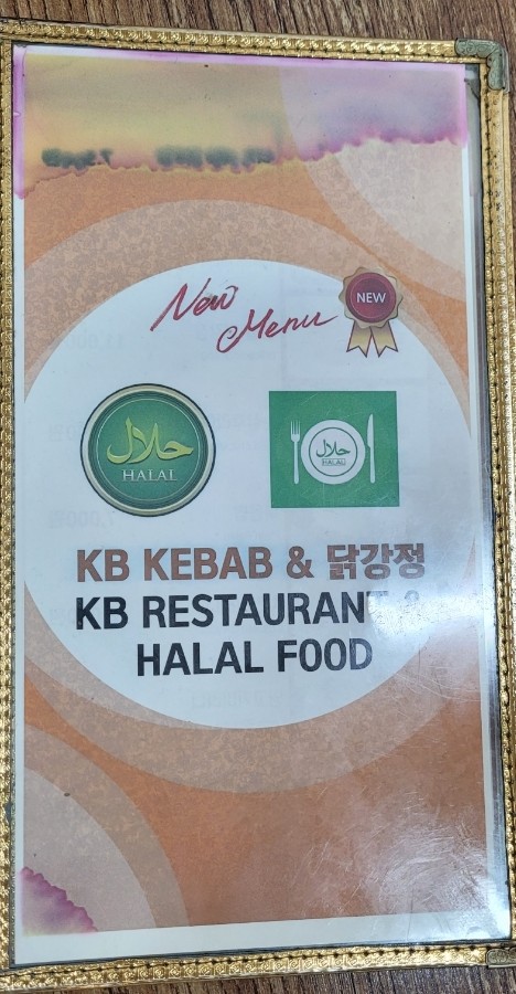 KB 케밥 이미지