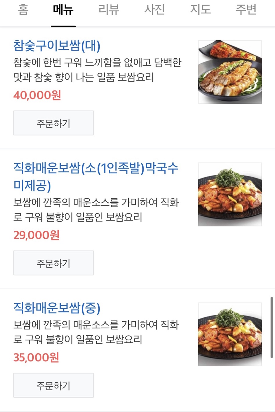 참숯족발 이미지