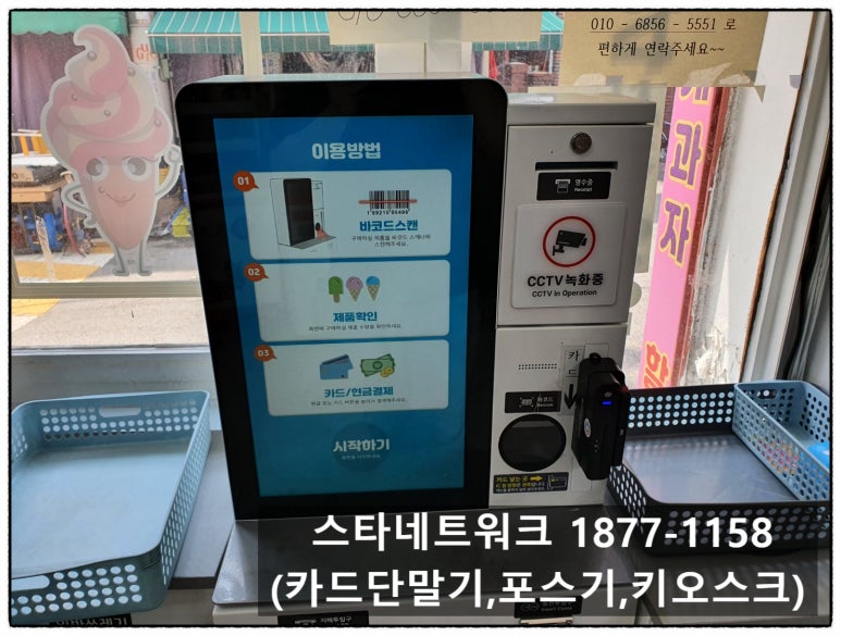 와와아이스크림할인점 이미지