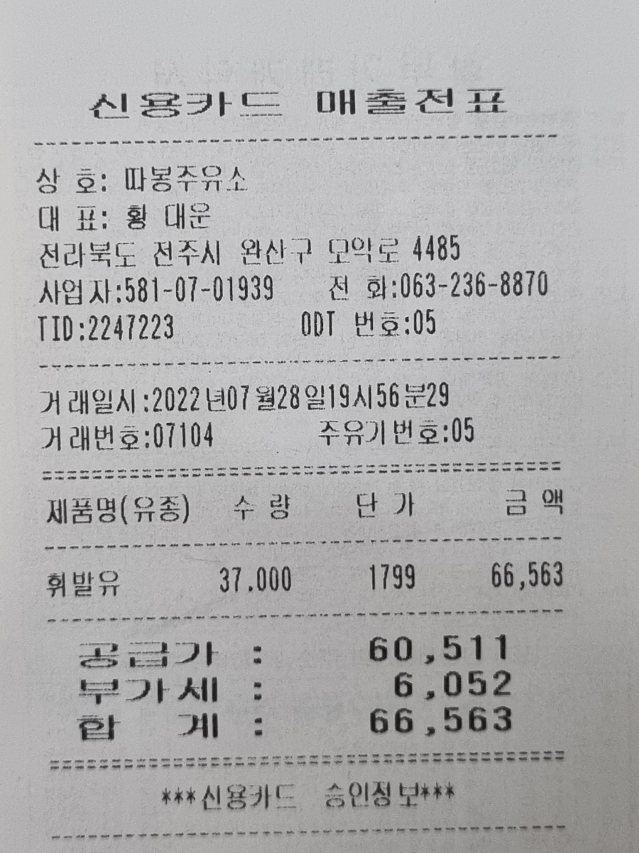 따봉주유소 이미지