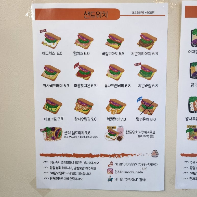 샌치하다 이미지