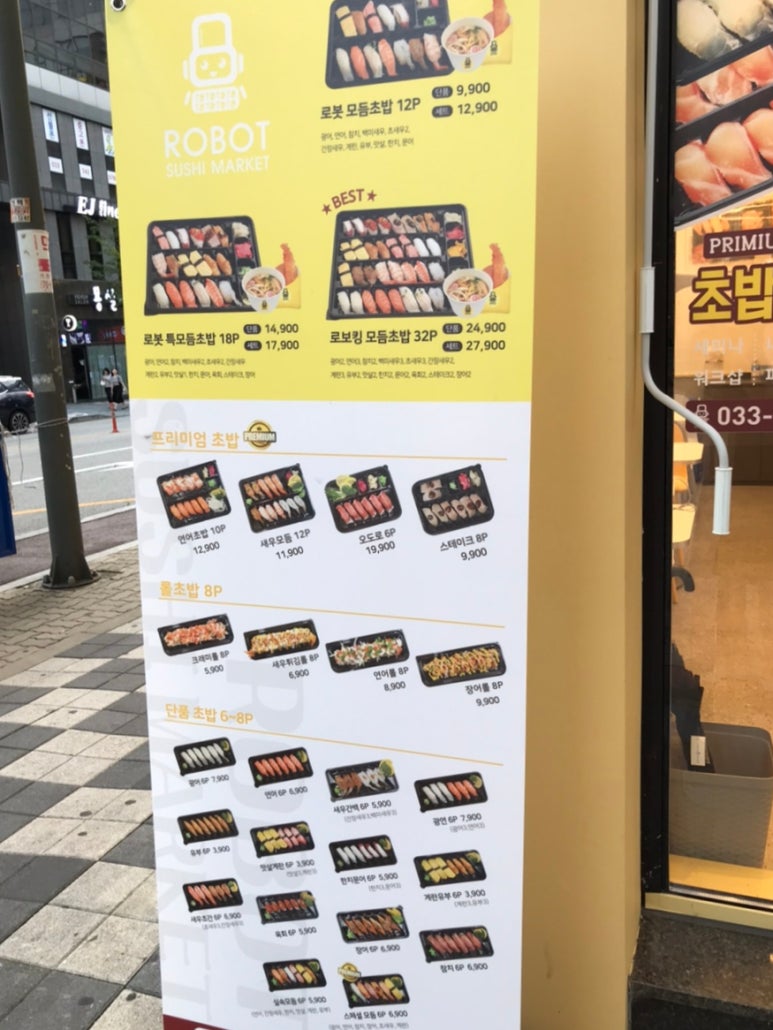 로봇초밥마켓원주 이미지