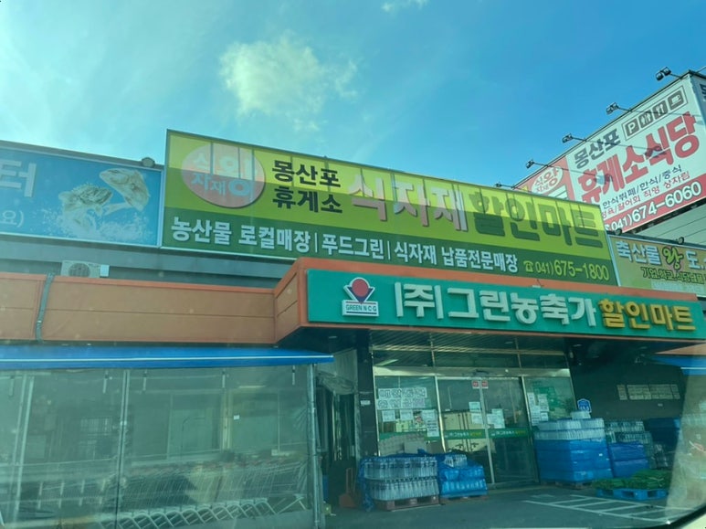 몽산포할인마트 이미지
