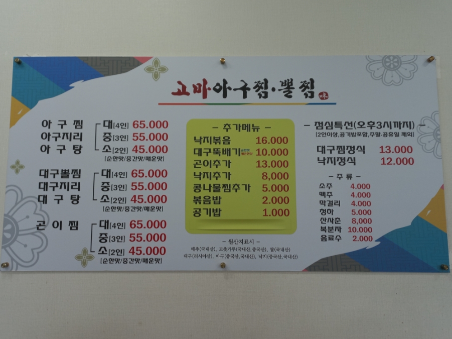 고마아구찜,뽈찜 이미지