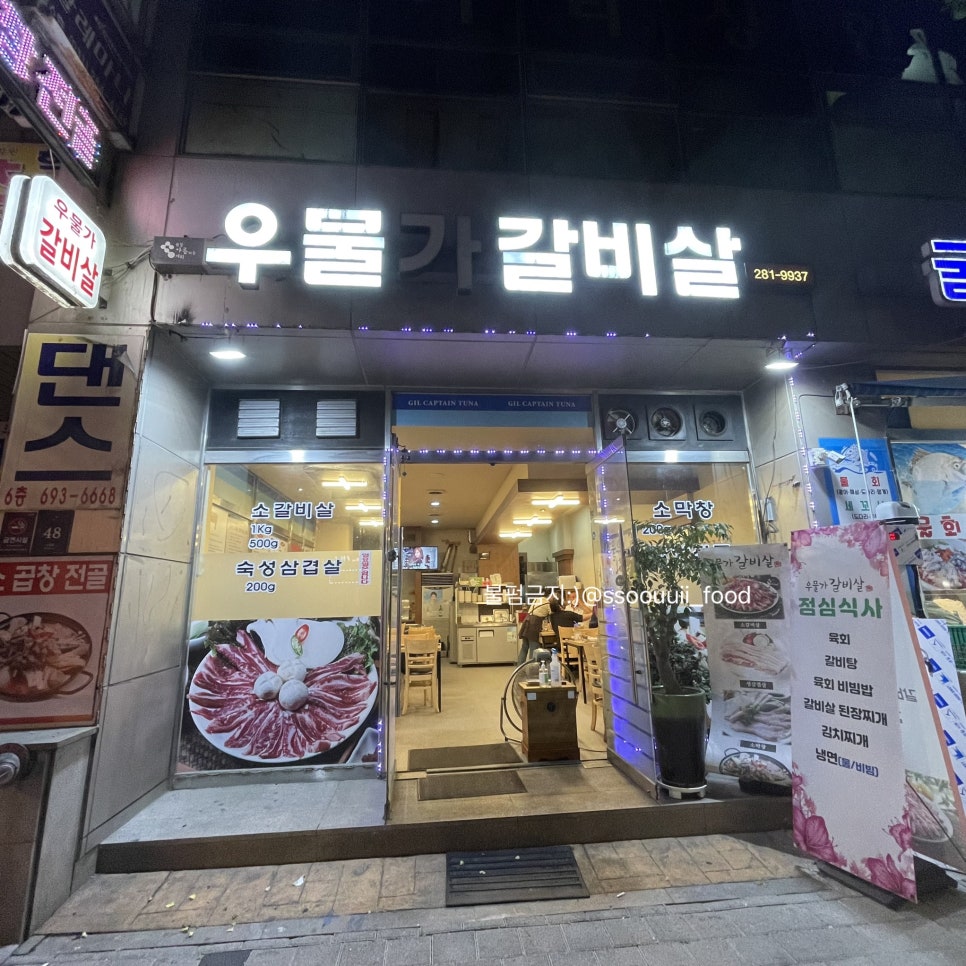 우물가갈비살 이미지