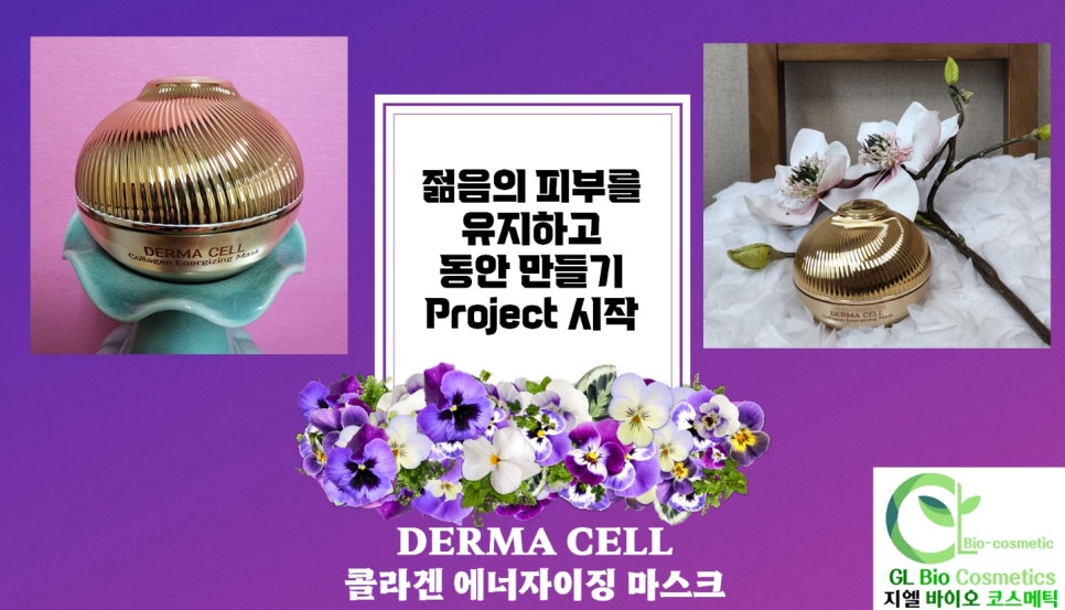 지엘코스메틱 이미지