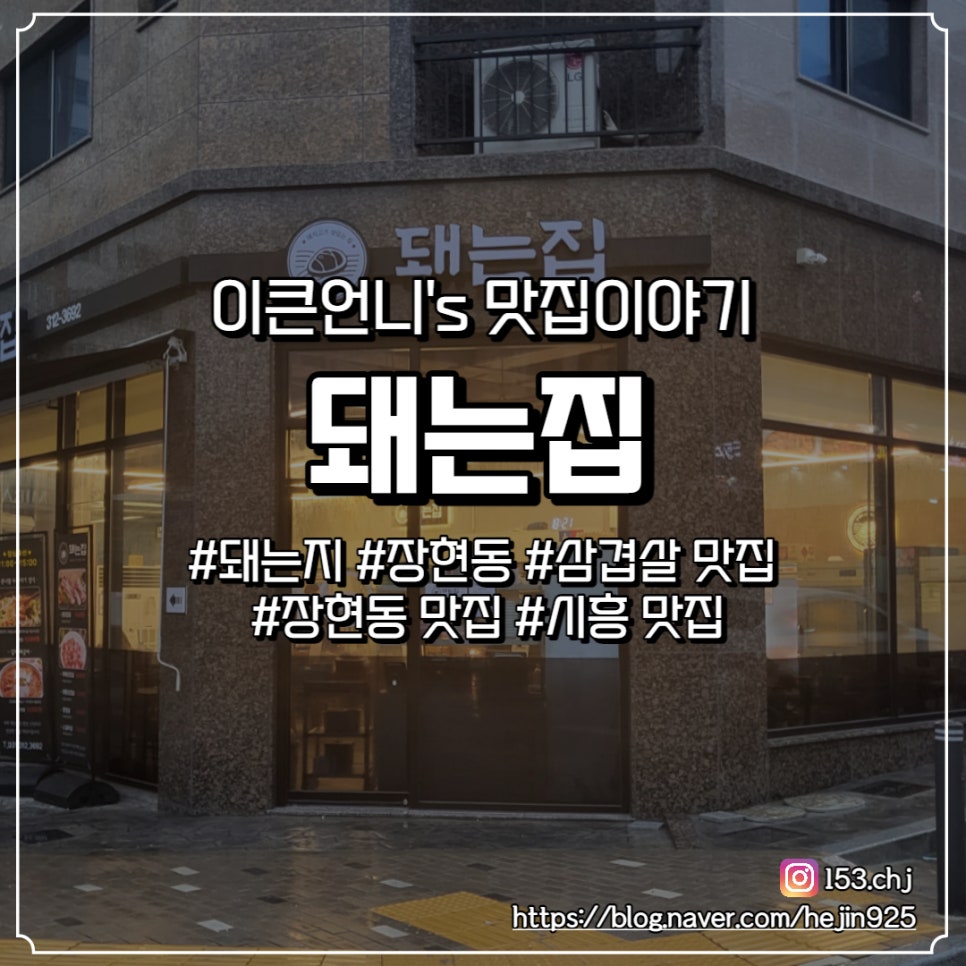 돼는집 이미지