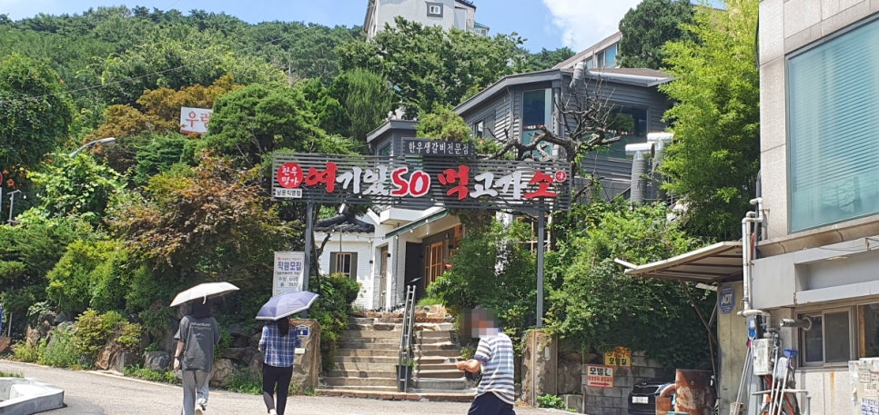 여기있소 먹고가소(남문점) 이미지
