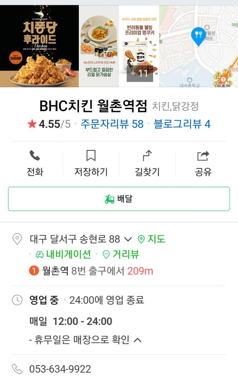 비에이치씨BHC월촌역점 이미지
