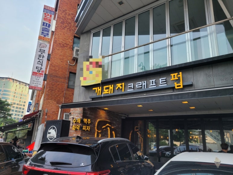 개돼지펍 이미지