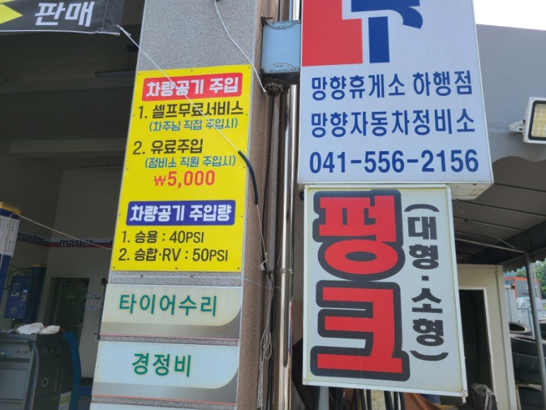 망향정비소 이미지