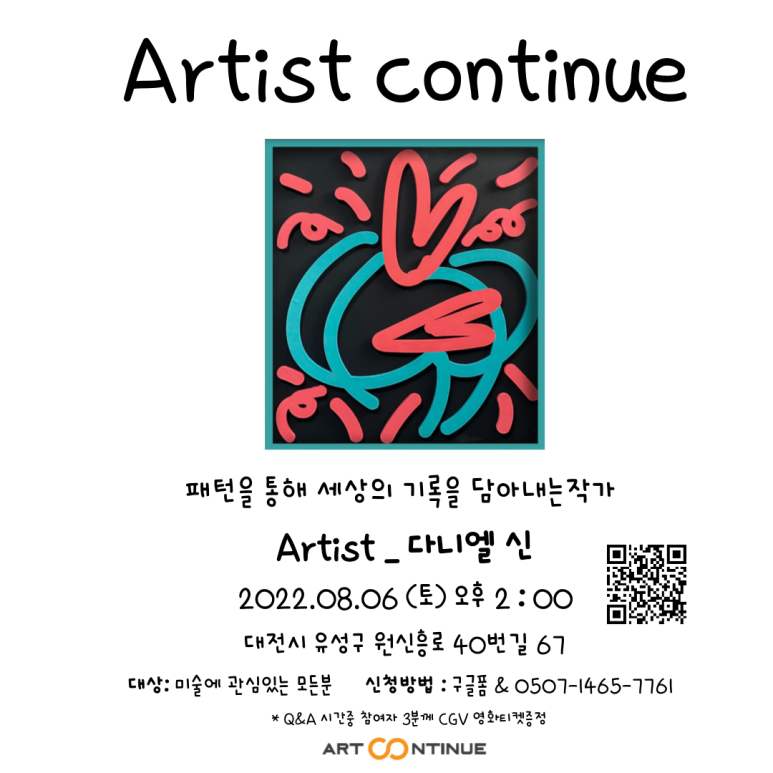 (주)아트컨티뉴 이미지