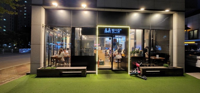 범어집 증산점 이미지