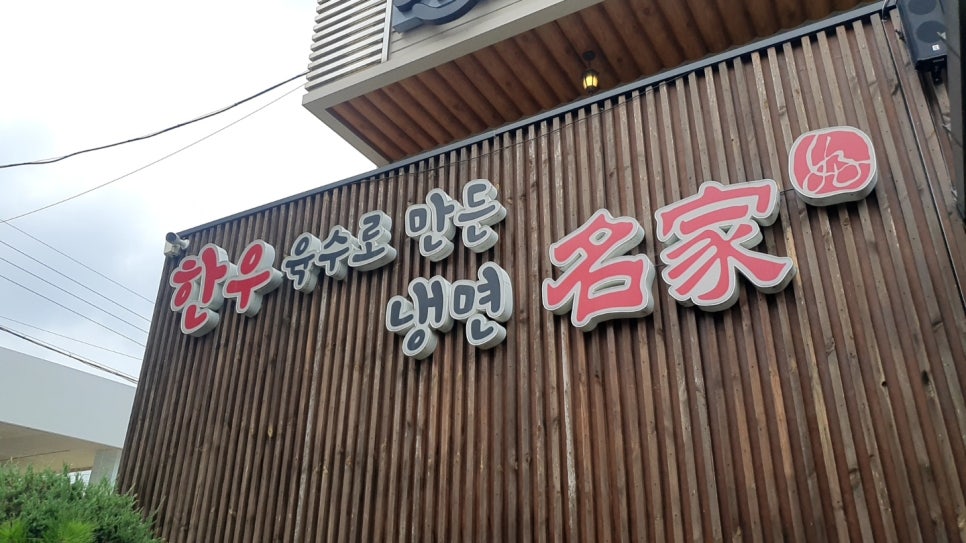 천안호냉면 이미지