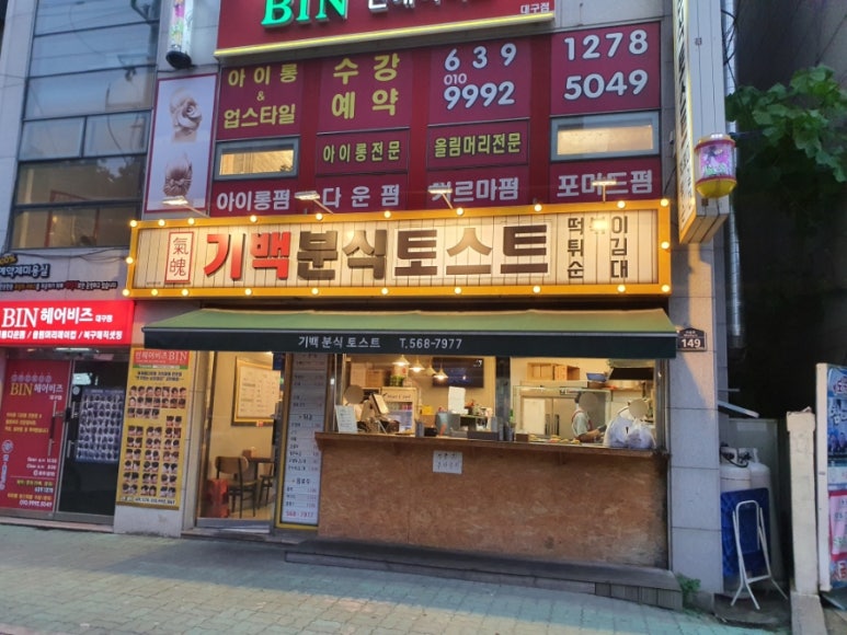 기백분식토스트 이미지