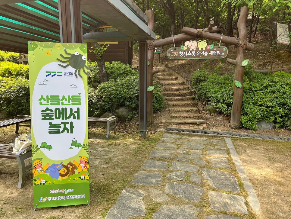 청사초롱 유아숲체험원 이미지