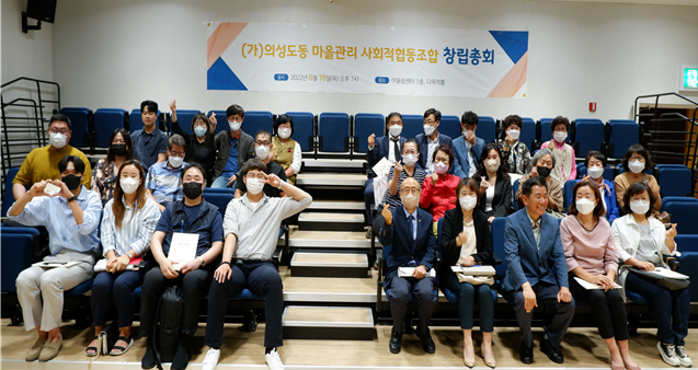 의성도동 마을관리 사회적협동조합 이미지