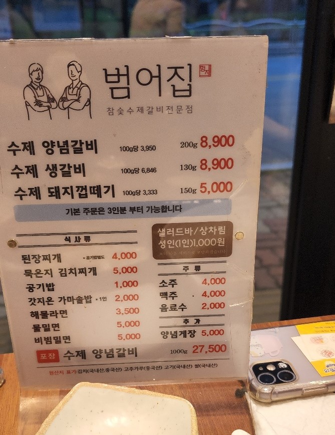 범어집 증산점 이미지