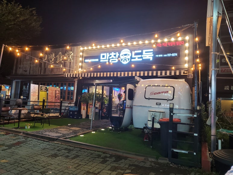 막창도둑기장 이미지