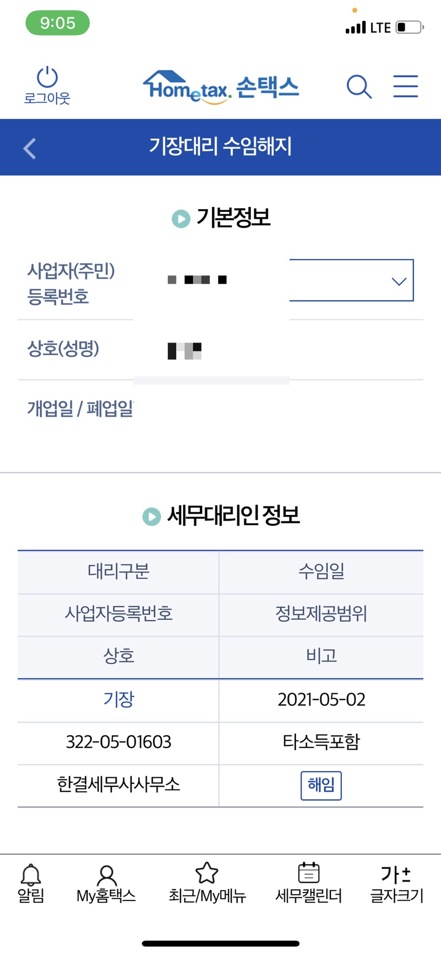 한결세무사사무소 이미지