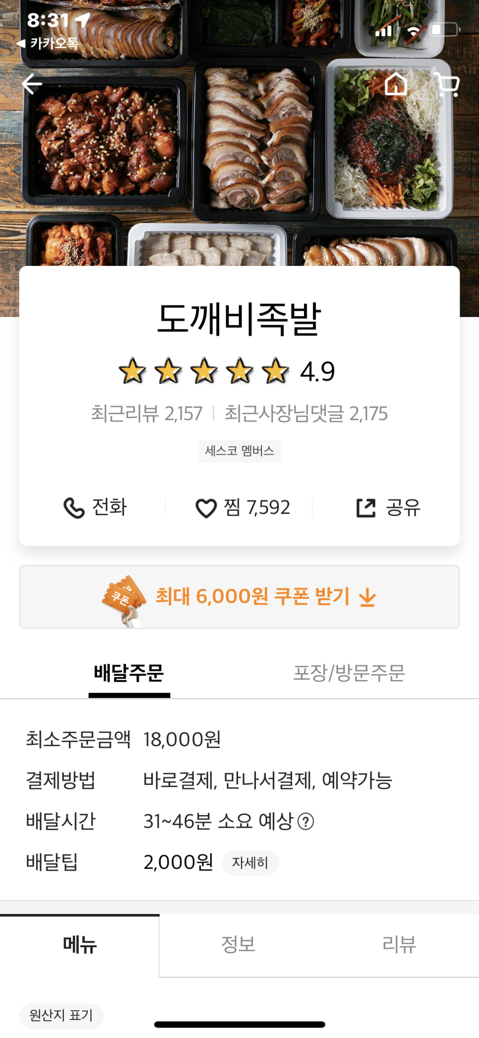 도깨비족발 이미지