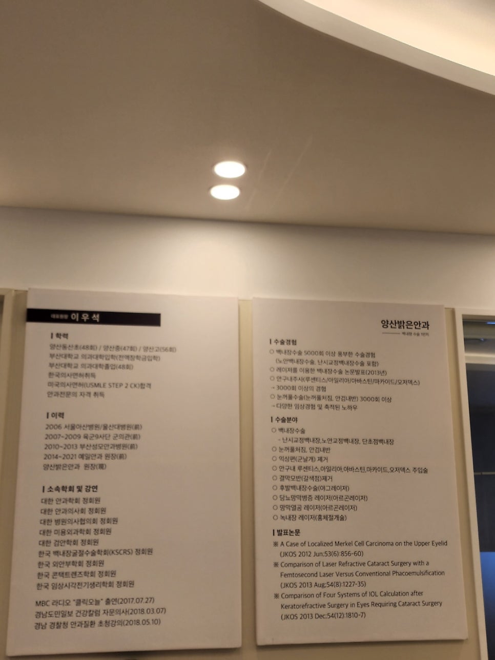 양산밝은안과 이미지