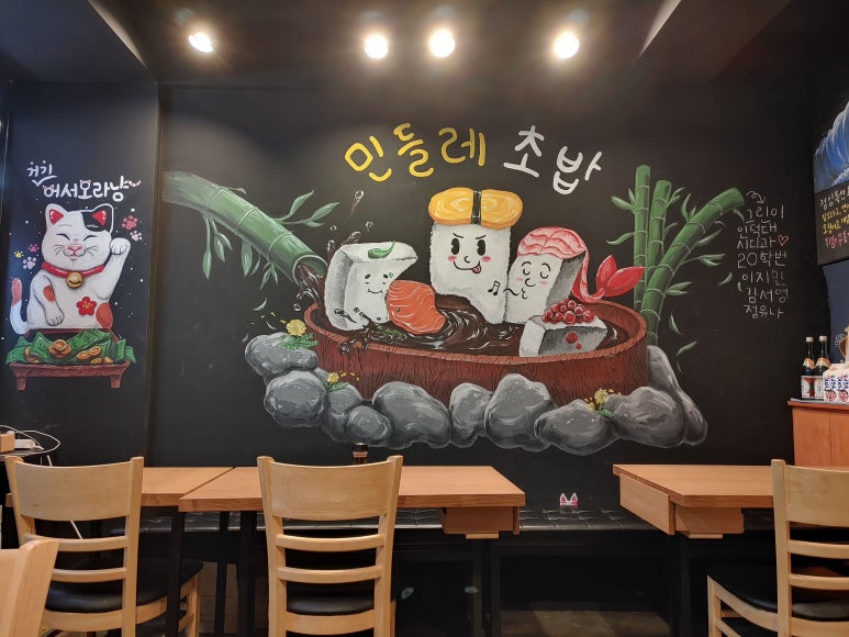 민들레초밥 이미지